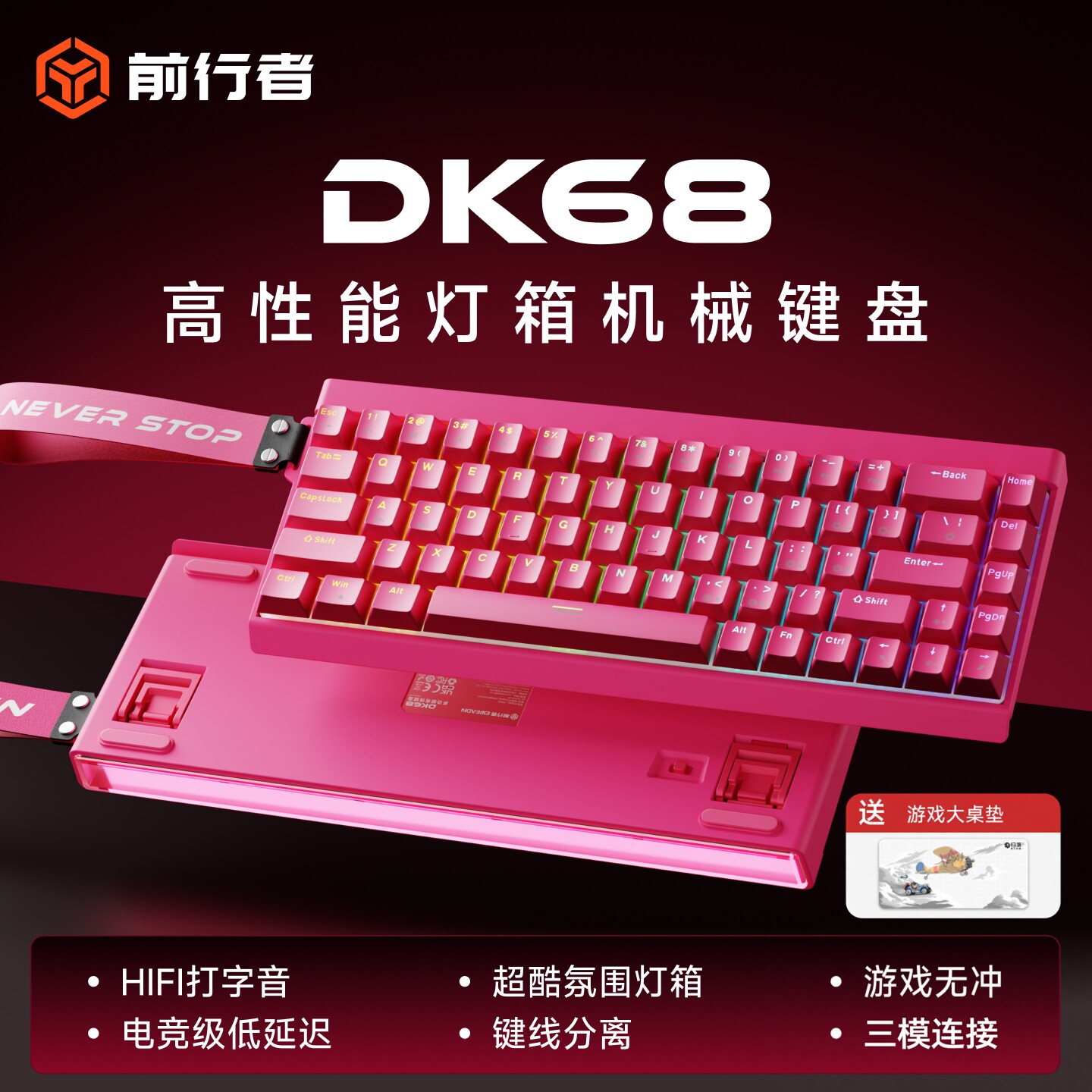 前行者DK68无线机械键盘电竞游戏FPS通用电脑高性能套装RGB灯箱