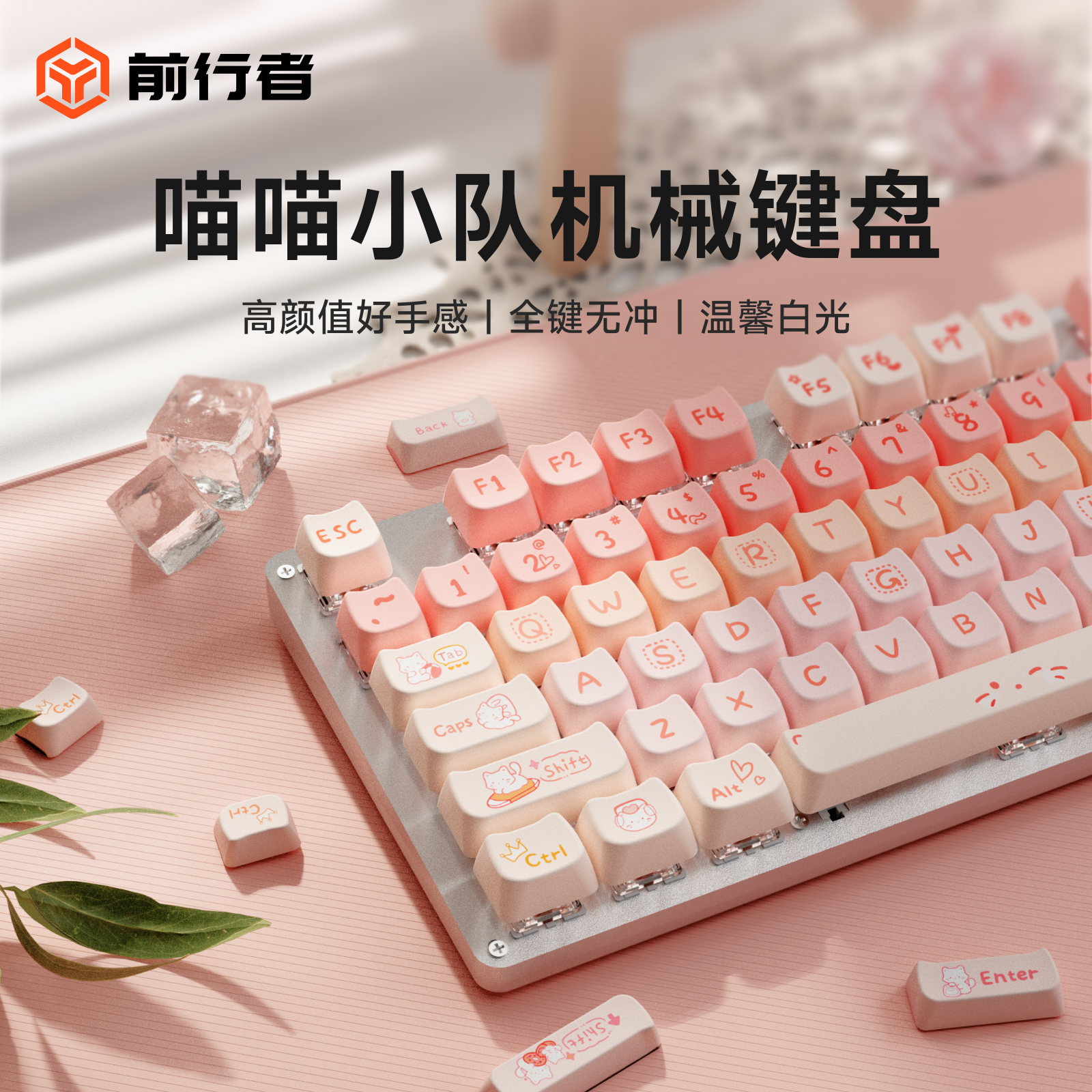 前行者喵喵小队机械键盘鼠标套装