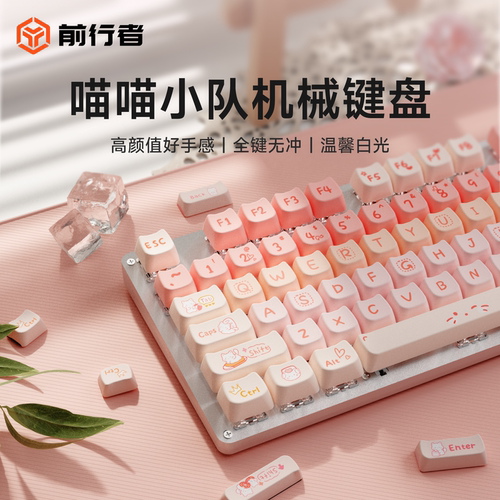 前行者喵喵小队机械键盘鼠标套装