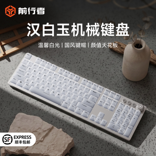 前行者汉白玉机械键盘女生办公茶轴高颜值笔记本电脑电竞游戏专用