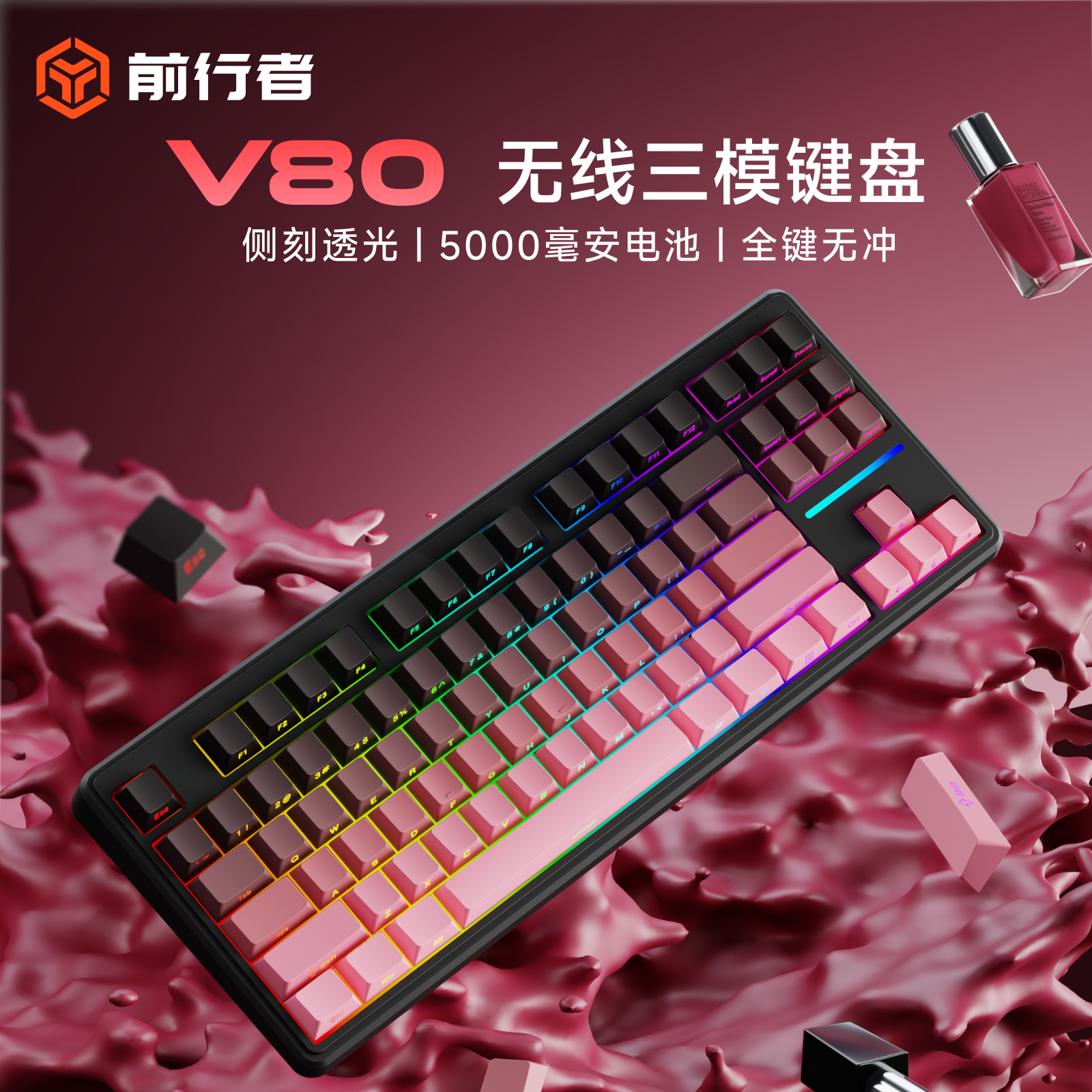 前行者V80无线键盘蓝牙机械手感鼠标套装电脑RGB办公游戏专用87键