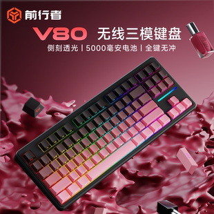 前行者V80无线键盘蓝牙机械手感鼠标套装 电脑RGB办公游戏专用87键