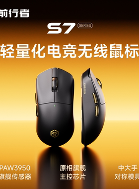 前行者S7无线鼠标电竞游戏三模蓝牙PAW3395轻量化电脑办公中大手