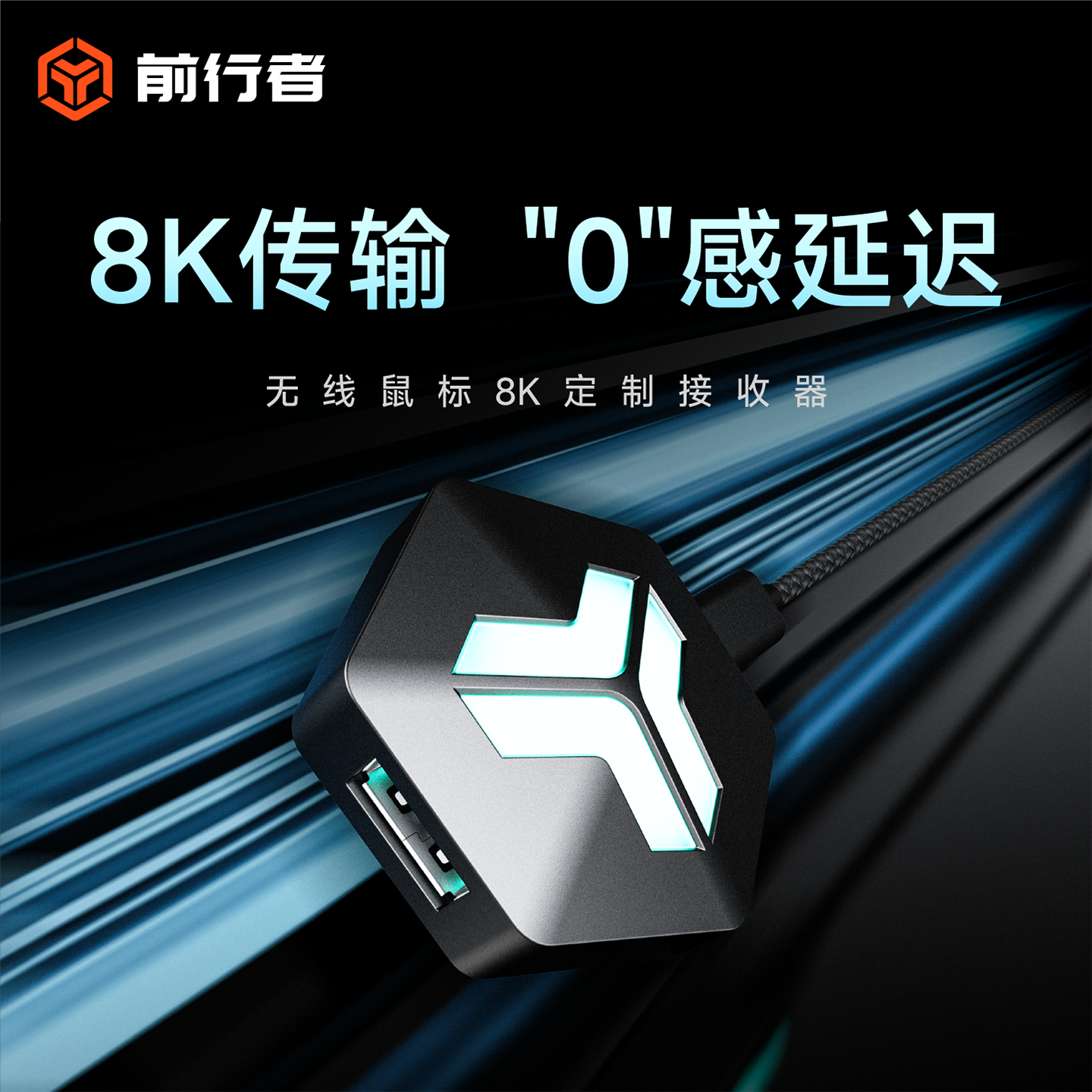前行者S7系列无线鼠标定制8k飞碟无线接收器带拓展坞