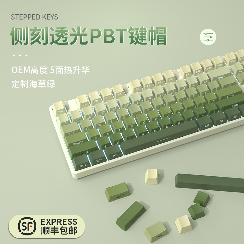前行者PBT键帽机械键盘帽抹茶渐变透光热升华个性87侧刻侧透绿色属于什么档次？