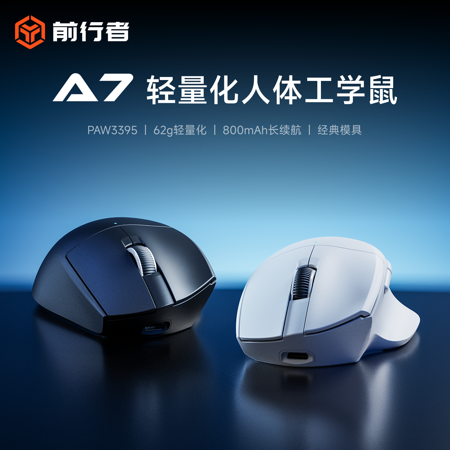 前行者A7电竞游戏鼠标有线无线蓝牙电脑办公轻量化人体工学滑鼠