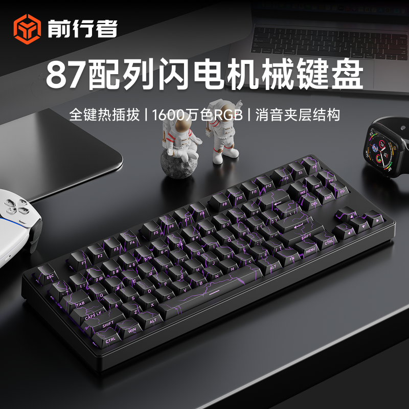 前行者Z108闪电侧刻机械键盘