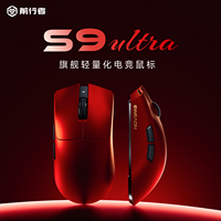 前行者S9系列三模鼠標PAW3950