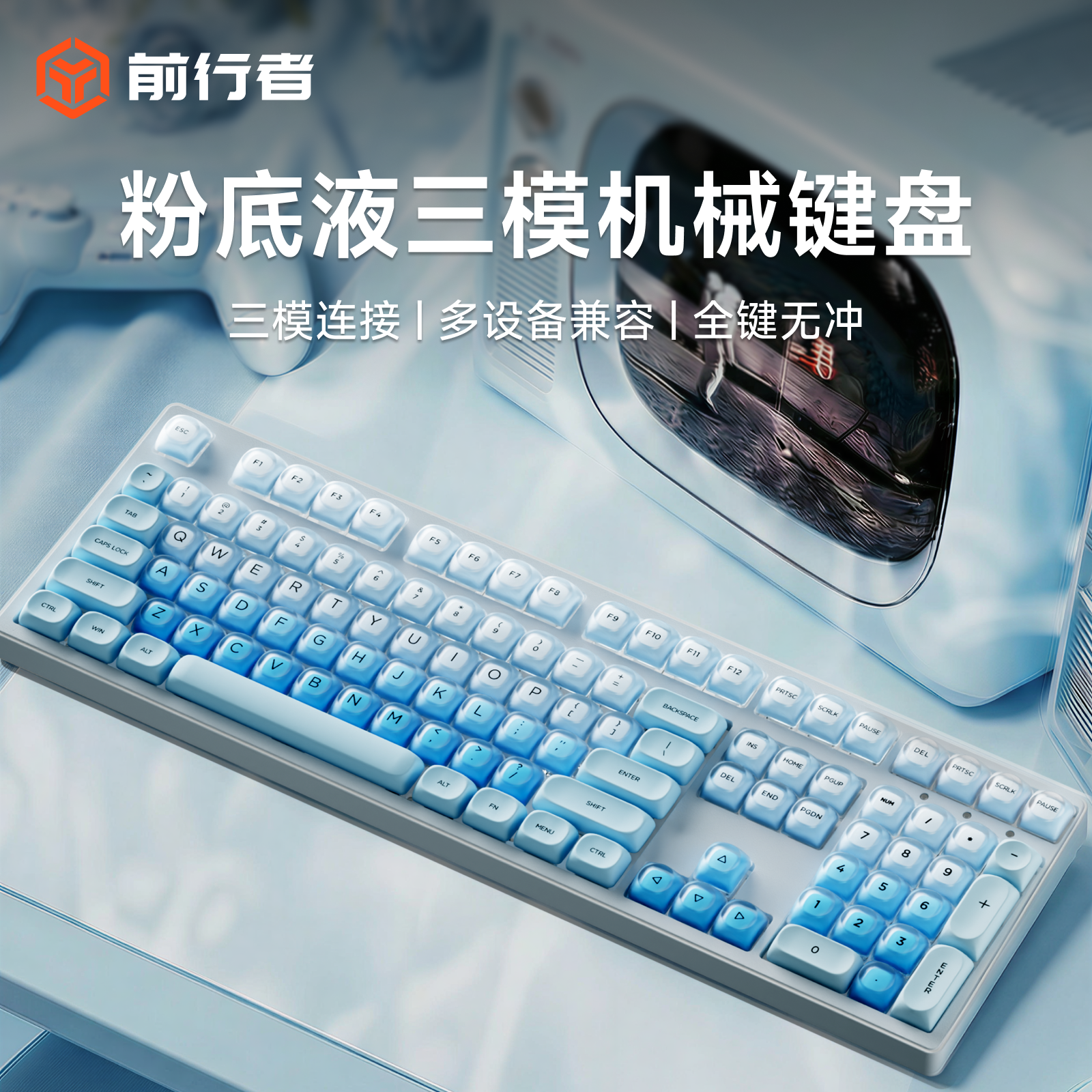前行者粉底液天海蓝机械键盘无线蓝牙三模高颜值女生办公专用青轴