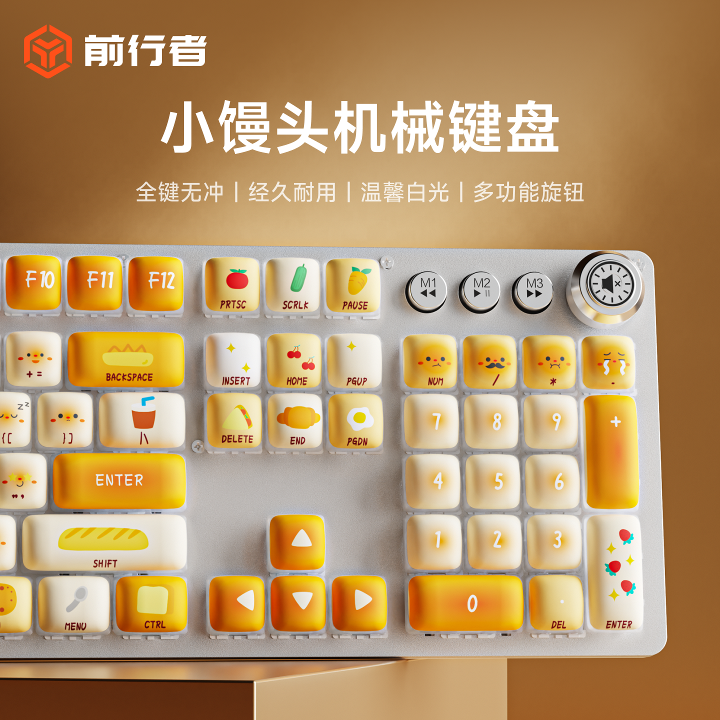 馒头乐园机械键盘热销【50万+】