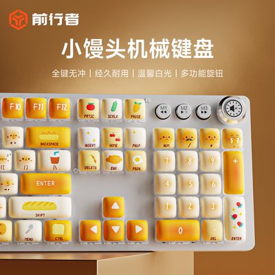 馒头乐园机械键盘热销【50万+】