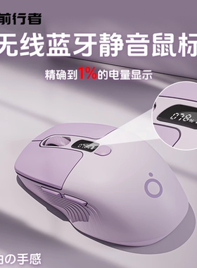 前行者Q1无线蓝牙鼠标静音笔记本电脑女生办公可充电紫色电竞滑鼠