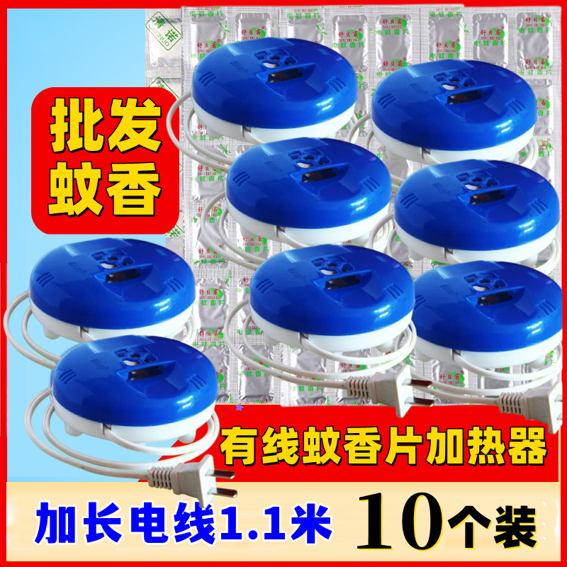 有線蚊香片加熱器家用電蚊香器滅蚊器酒店賓館批發(fā)電蚊香插頭通用