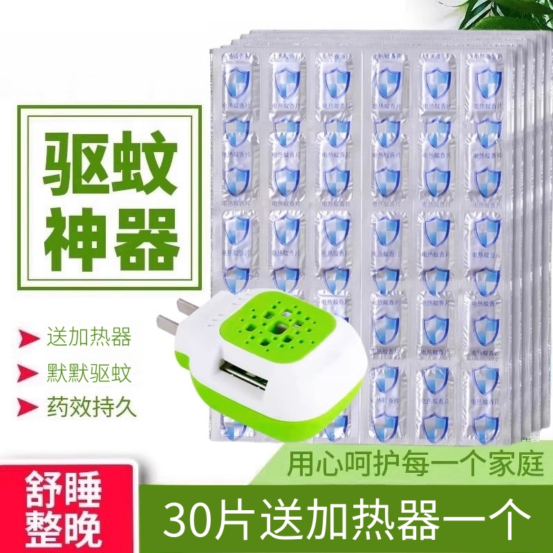 驱蚊神器宿舍批发酒店电蚊香片