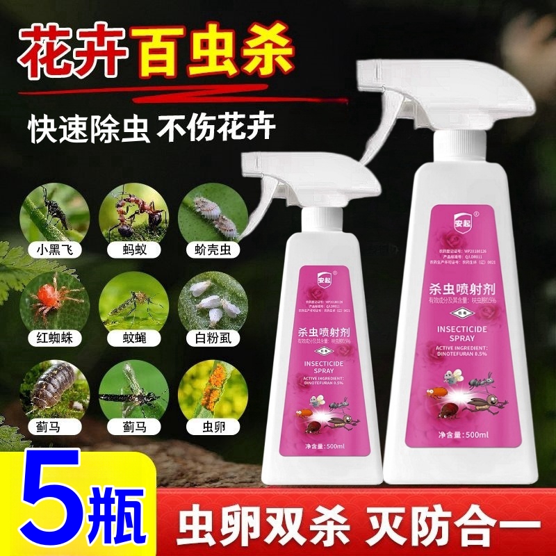 植物花卉土壤除虫药月季花专用杀虫剂蚜虫清蚧壳虫克星蚂蚁红蜘蛛
