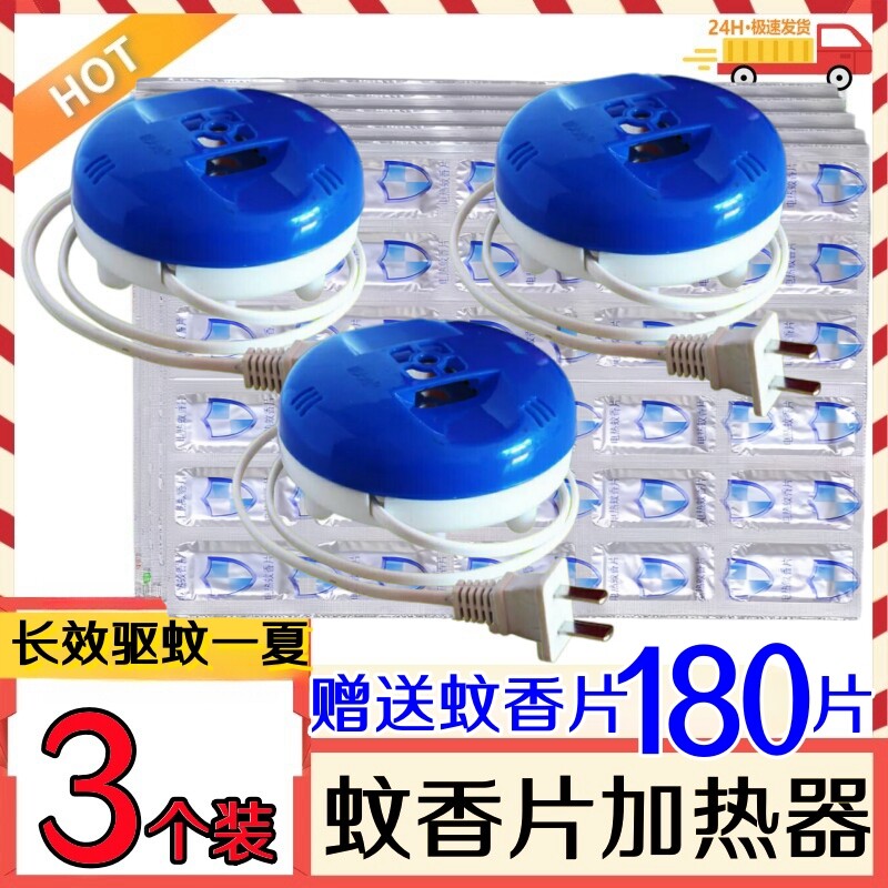 整箱批发有带线电蚊香片加热器电蚊香器插头灭蚊片无香味宾馆酒店