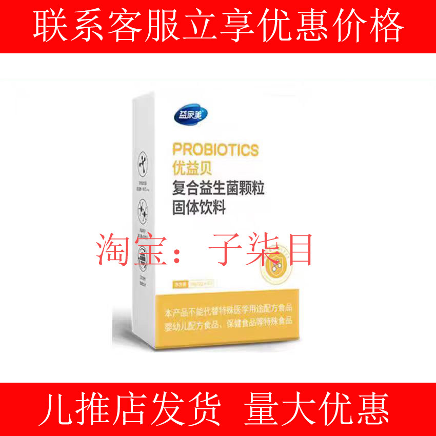 优益贝益生菌肠胃小儿调脾胃复合益生菌颗粒(优惠发货)