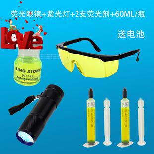 套汽车检漏工具汽车空调荧光检漏测漏查漏制冷微漏14示踪剂维修工