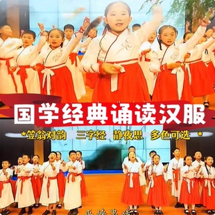 笠翁对韵表演服元旦少儿经典静夜思朗诵服三字经演出服古诗歌诵读