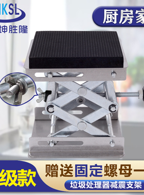 坤胜隆厨房垃圾处理器减震支架支撑架升降台厨余机支架承重底座