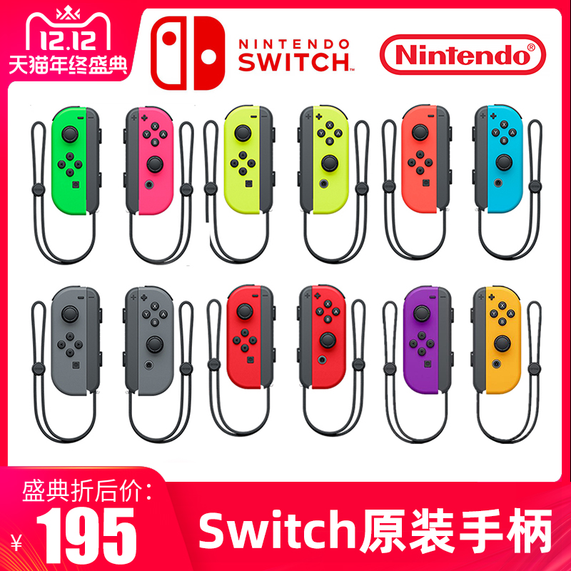 原装正品 任天堂joycon手柄Switch NS原装分体手柄 joy-con充电握把jc nintendo拆机分体手柄|ruв категории видеоигры/аксессуары/игра/Введение, DS/3ds специальные аксессуары, стилус - от Buy2taobao.com для оказания профессиональной услуги покупки агента Taobao