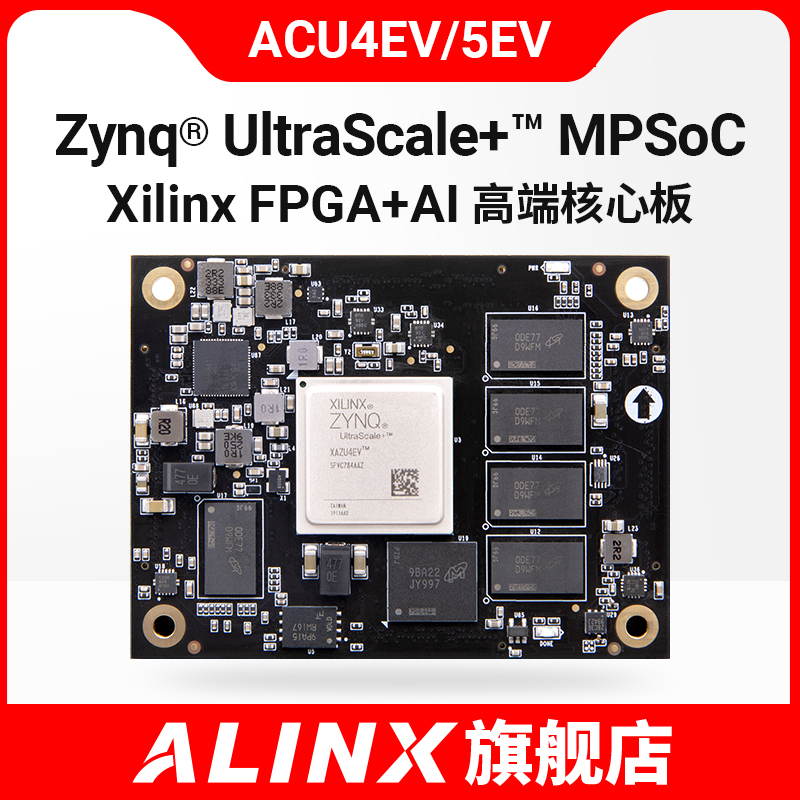 FPGA核心板ALINX Xilinx Zynq UltraScale+ MPSOC AI ZU4EV ZU5EV