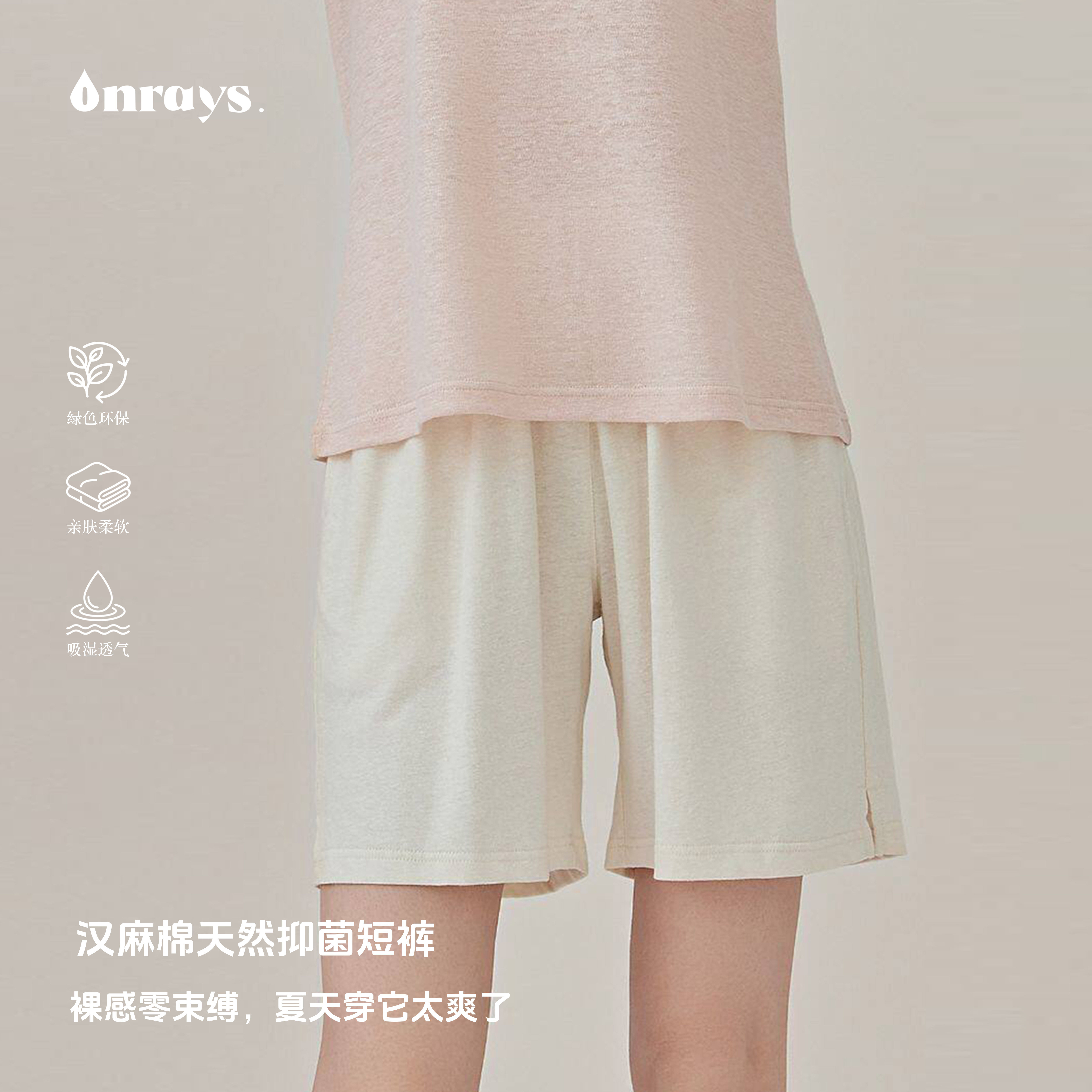 Onrays||汉麻棉透气吸汗不沾身运动健身短裤家居裤