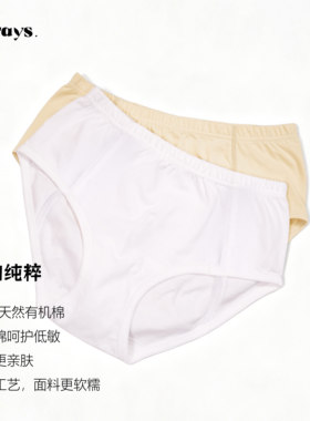 onrays|100%有机棉+100%汉麻底裆无骨接缝高腰三角内裤