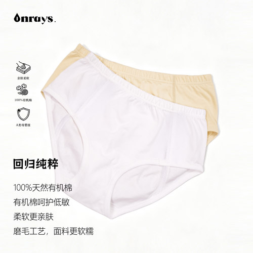 onrays|100%有机棉+100%汉麻底裆无骨接缝高腰三角内裤