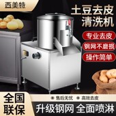 西美特土豆去皮清洗机商用自动芋头马铃薯脱皮削皮机小型多功能