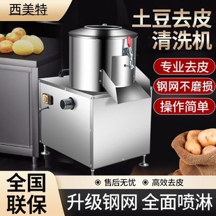 西美特土豆去皮清洗机商用自动芋头马铃薯脱皮削皮机小型多功能