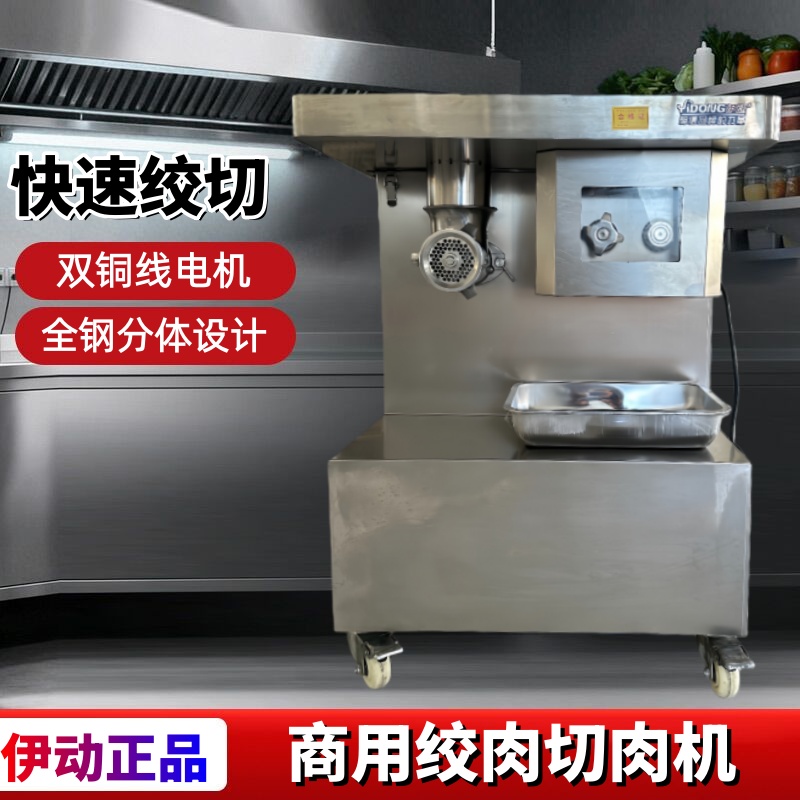 伊动多功能商用大功率绞肉机