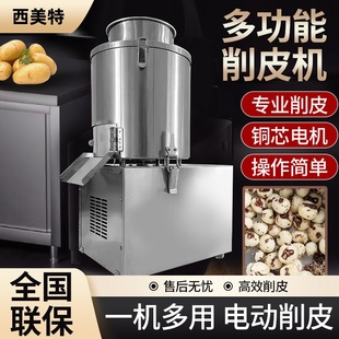 西美特马蹄削皮机葡萄大枣剥皮小土豆荸荠水栗子去皮神器小型商用