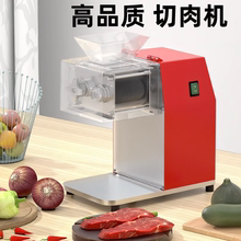 切肉机商用多功能大功率不锈钢全自动电动小型台式切片切丝绞肉丁
