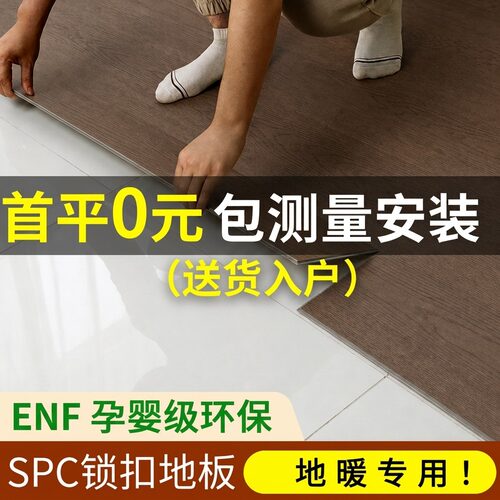SPC地板锁扣防水家用瓷砖直铺