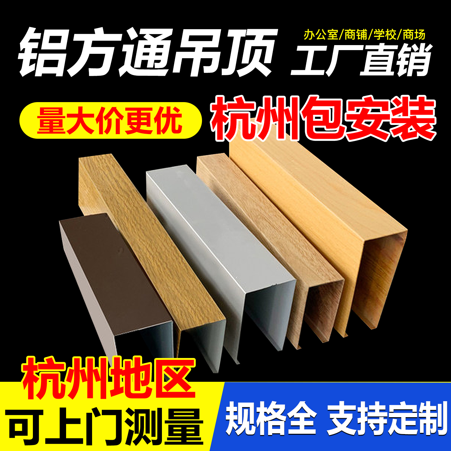 杭州包安装木纹U型铝方管吊顶