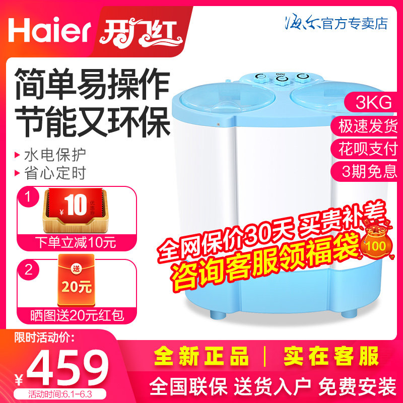 官方店海尔双杠半自动缸双桶迷你小型筒母婴儿童洗衣机小神螺包邮