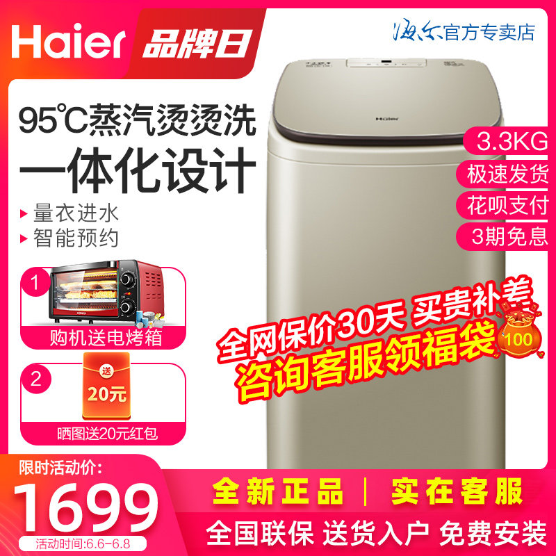 官方店海尔3.3kg公斤 波轮母婴儿宝宝小小神童迷你型洗衣机免清洗