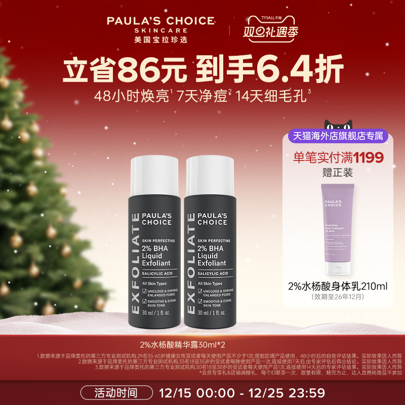 【跨境好物】宝拉珍选水杨酸精华2%祛痘闭口收缩毛孔paulas非果酸