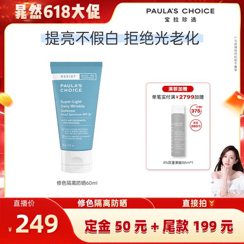 宝拉珍选控油物理防晒霜spf30+