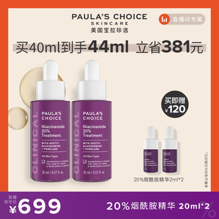 【主播推荐】宝拉珍选20%烟酰胺高能修护精华焕亮紧致抗糖亮肤