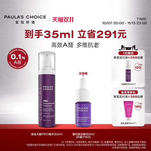 宝拉珍选新品高效A醛Pro精华30ml