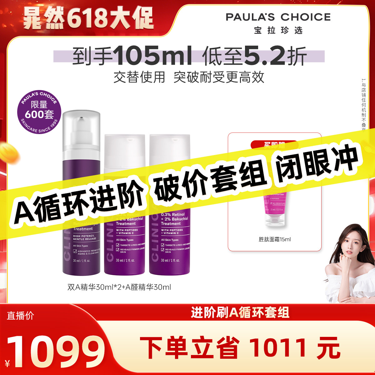 宝拉珍选进阶循环刷A组合