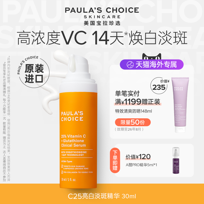 宝拉珍选c25紧致精华30ml