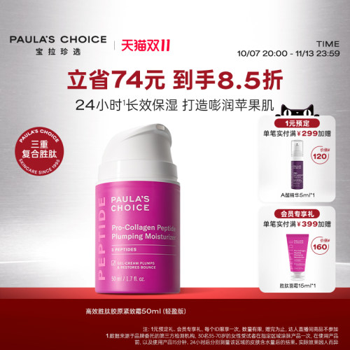 宝拉珍选多肽面霜淡纹补水