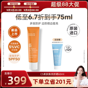 抗氧面部遮瑕 宝拉珍选C5柔肤焕亮防晒SPF50保湿 晁然88大促