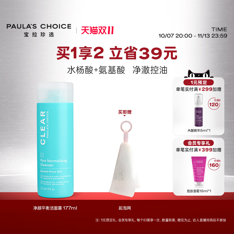 【双11现货速购】宝拉珍选水杨酸净颜平衡洁面乳洗面奶保湿控油
