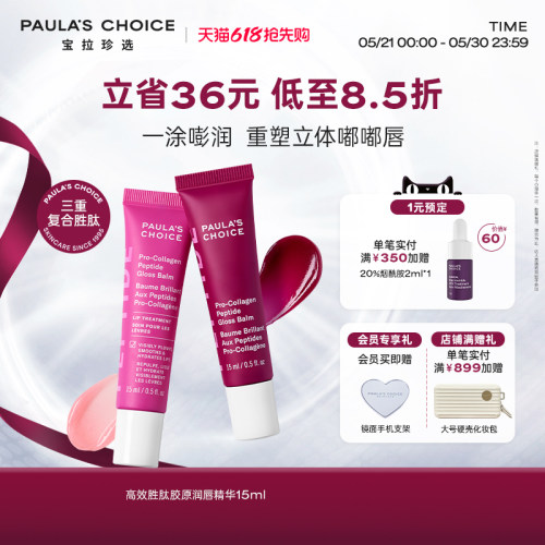 宝拉珍选多肽唇膏焕亮保湿
