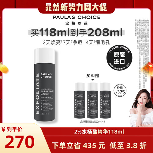 宝拉珍选2%水杨酸精华露控油
