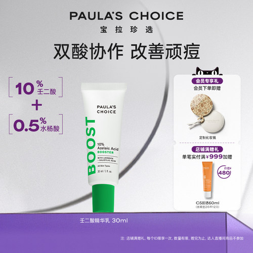 【跨境好物】宝拉珍选10%壬二酸精华乳点涂净痘肌精华双酸祛痘